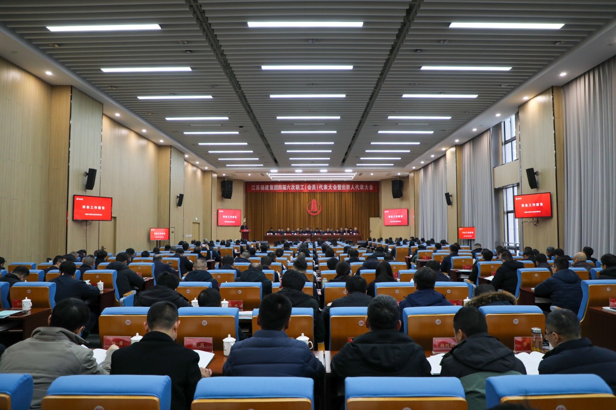 集團召開四屆六次職代會暨出資人代表大會